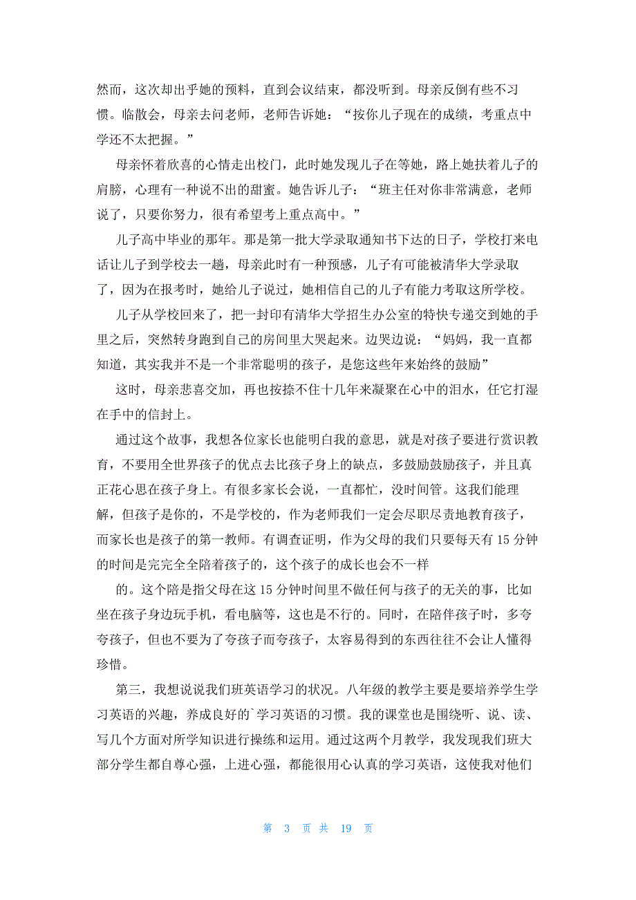 初二家长会教师的发言稿8篇_第3页