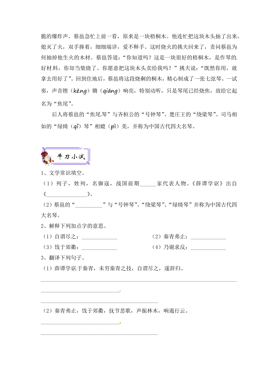 【小古文】薛谭学讴（教案+课件）配套_第4页