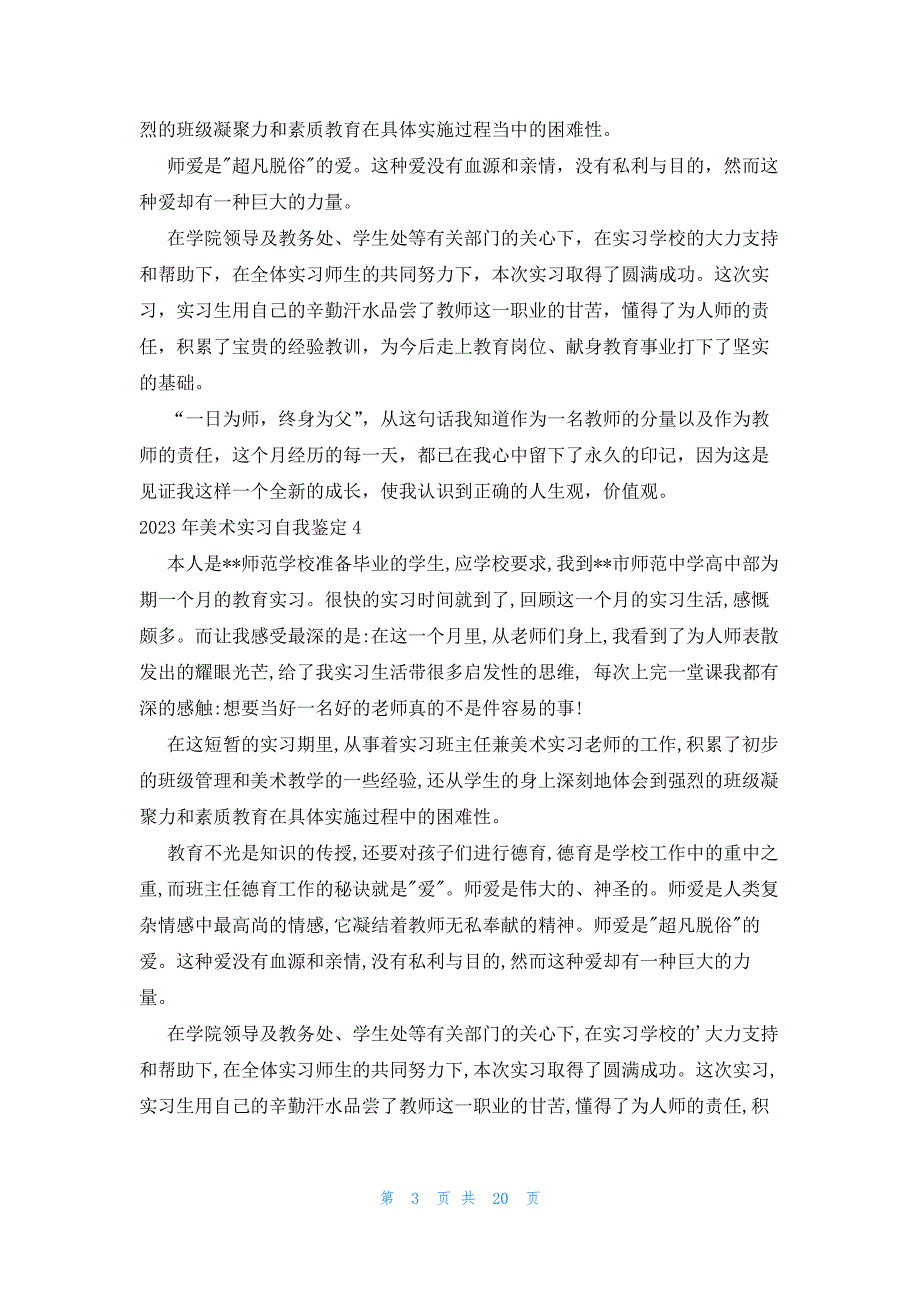 2023年美术实习自我鉴定_第3页