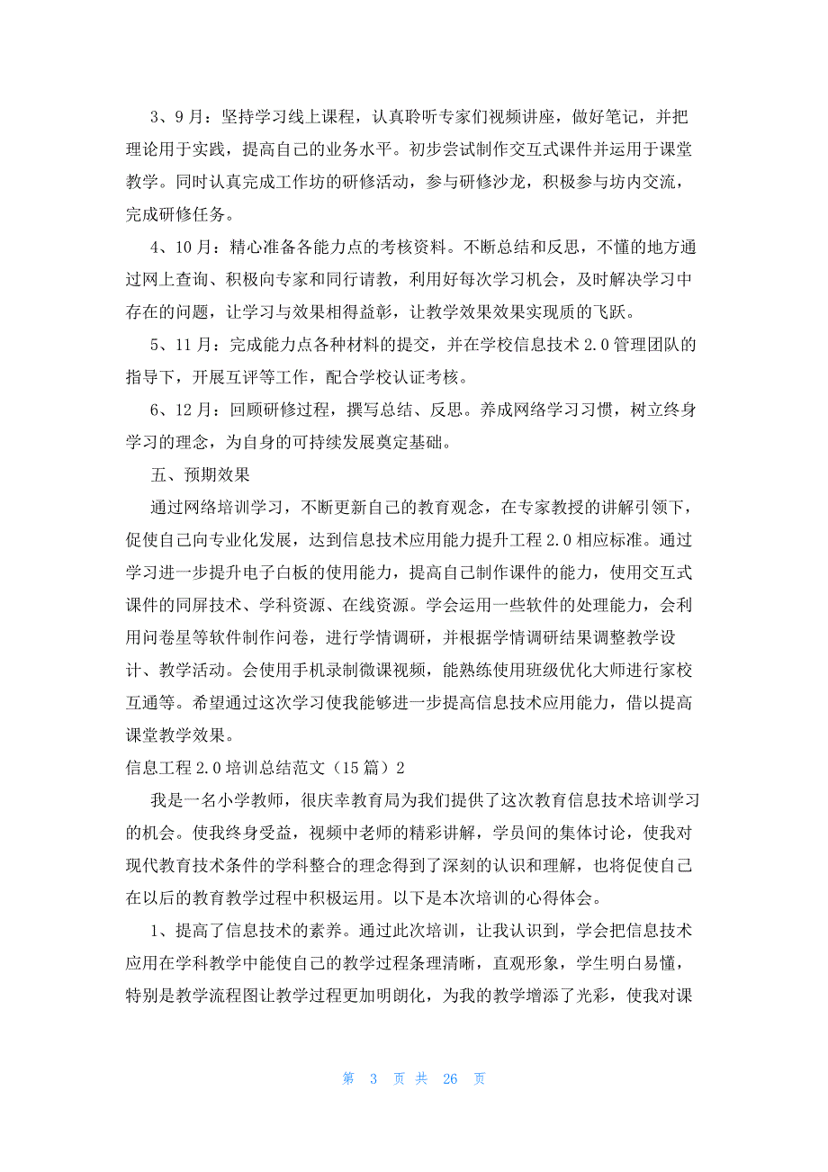 信息工程2.0培训总结范文（15篇）_第3页