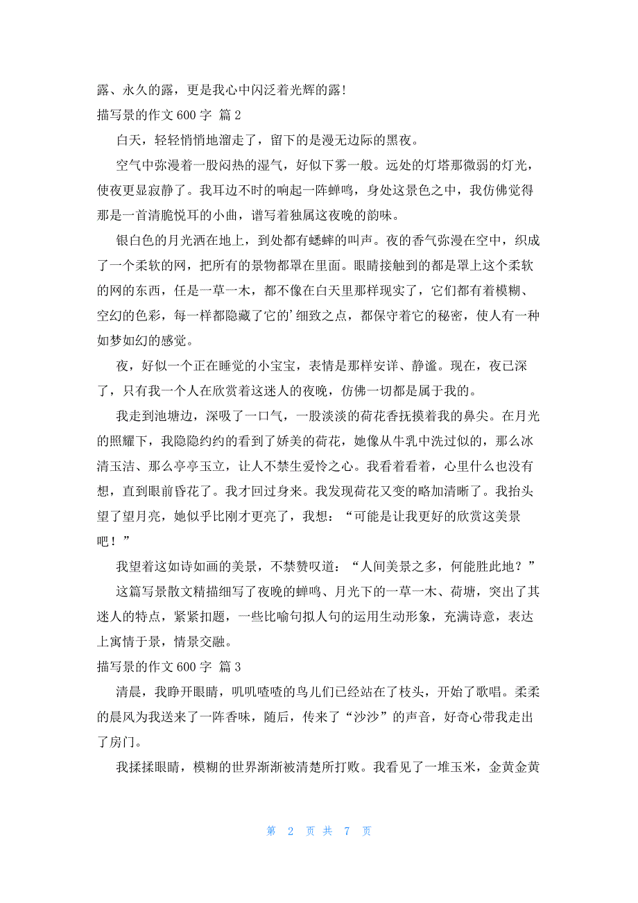 关于描写景的作文600字合集8篇_第2页