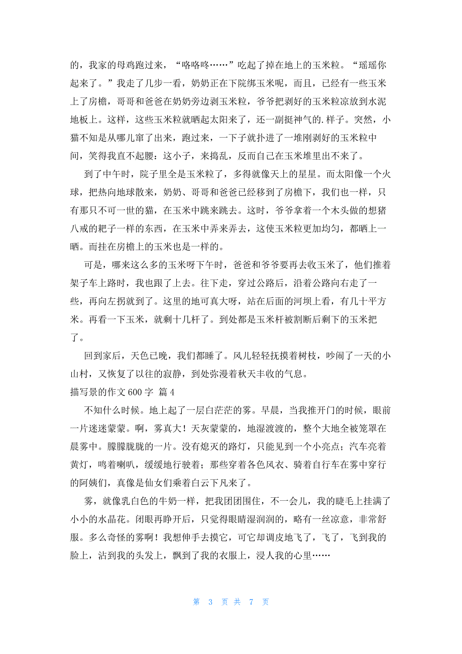 关于描写景的作文600字合集8篇_第3页