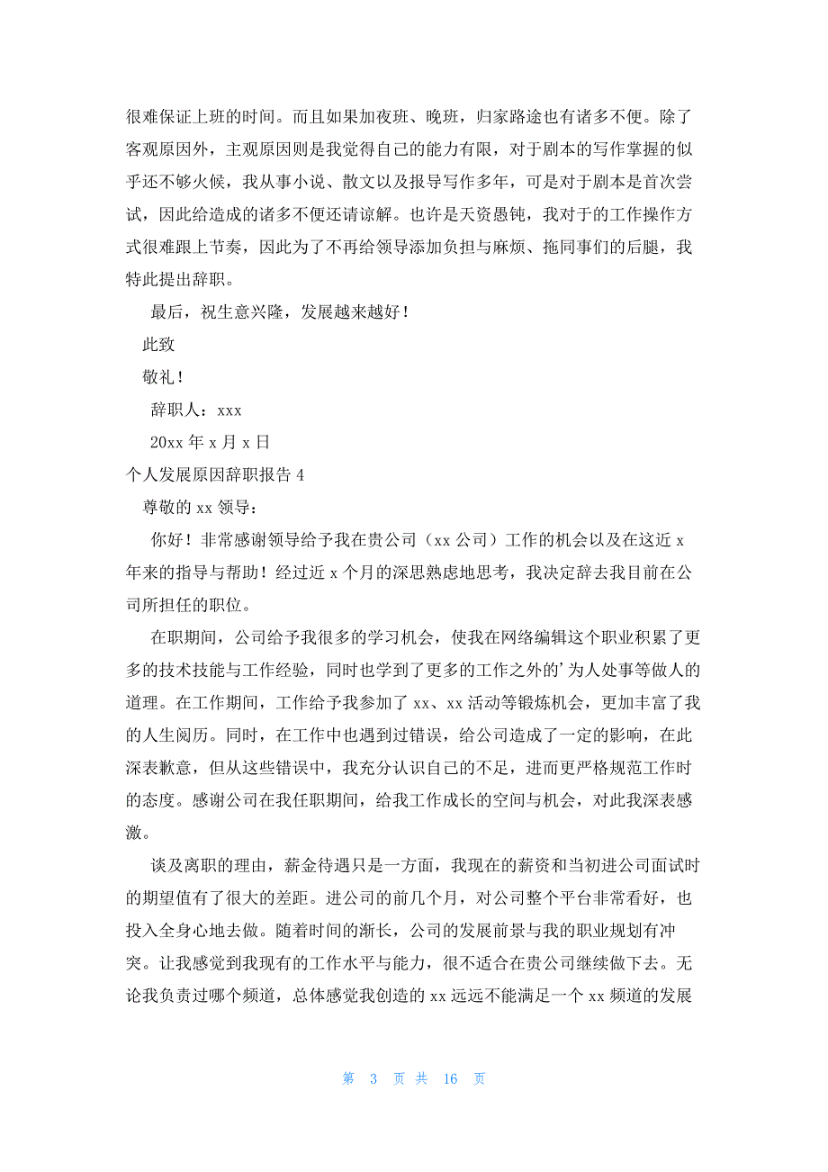 个人发展原因辞职报告18篇_第3页