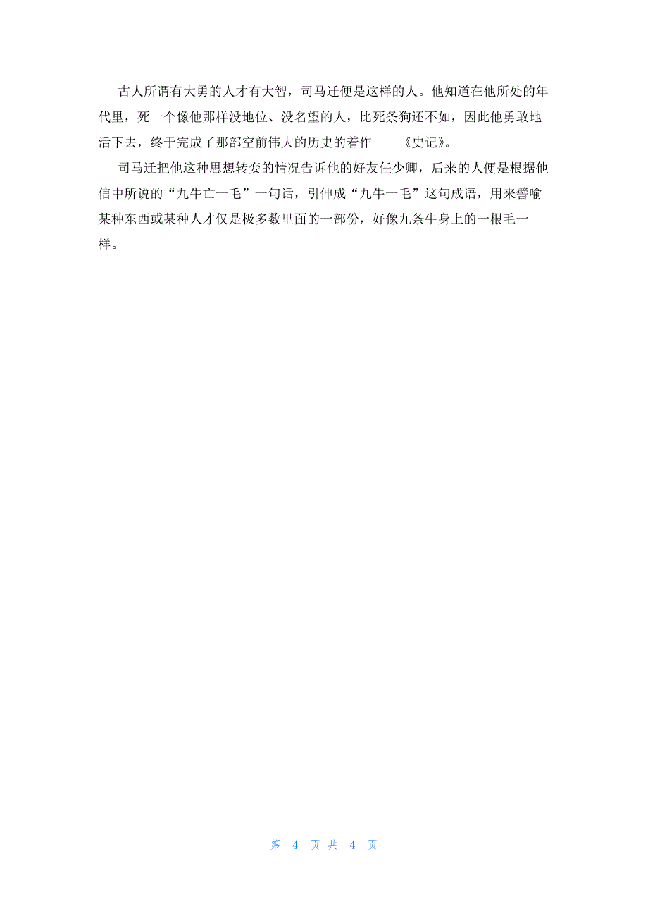 分崩离析成语故事四篇_第4页