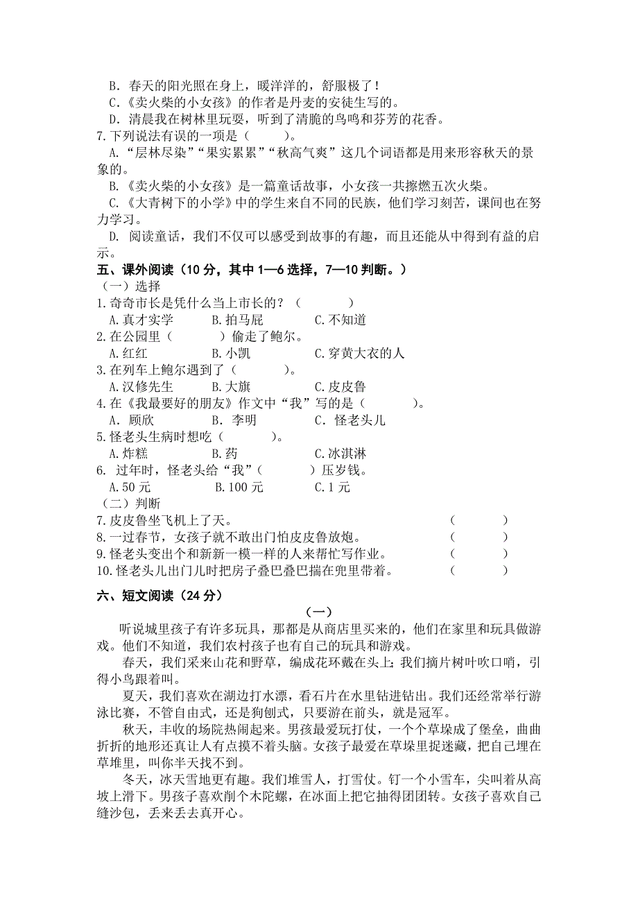 统编版三年级语文上册期中考试复习练习题（含答案）2_第2页