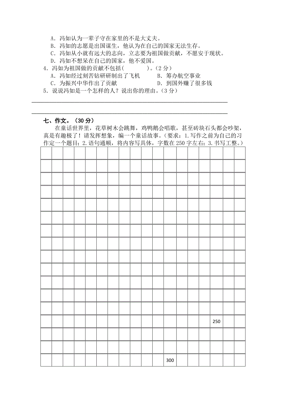 统编版三年级语文上册期中考试复习练习题（含答案）2_第4页