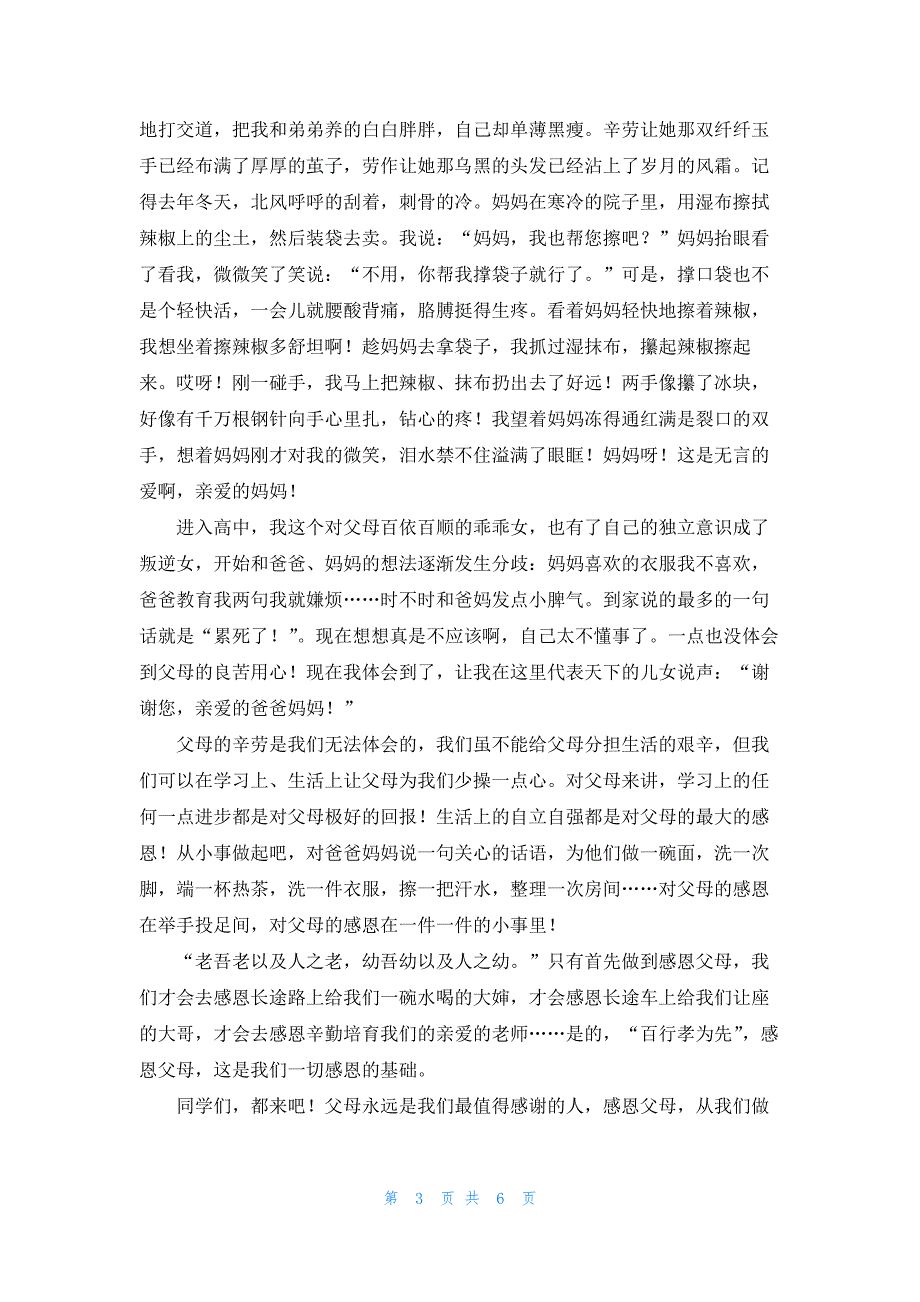 关于感恩的父母演讲稿模板汇编5篇_第3页