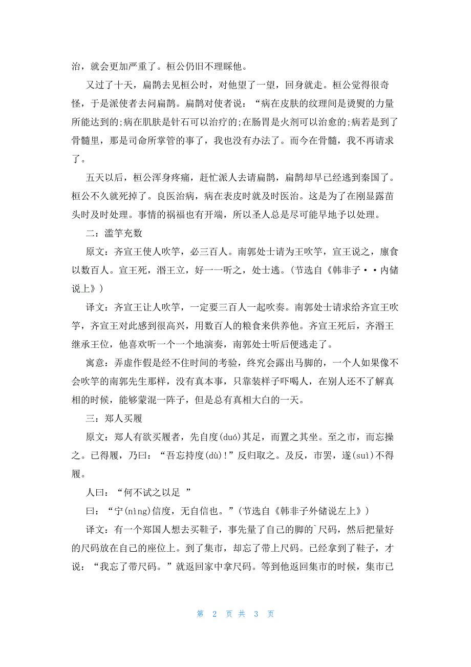 韩非子的寓言故事寓言故事_第2页