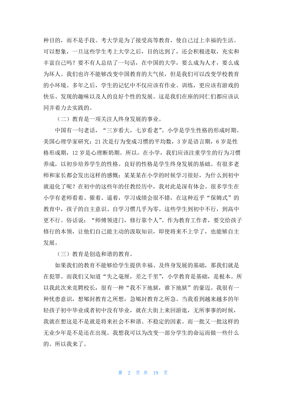 竞聘小学校长演讲稿范文汇总七篇_第2页