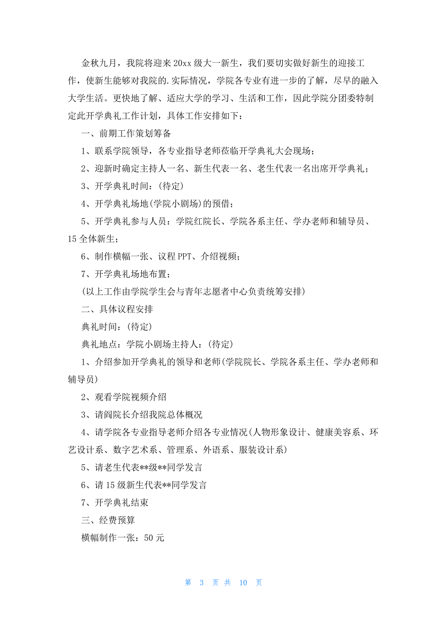 大学开学典礼策划书7篇_第3页