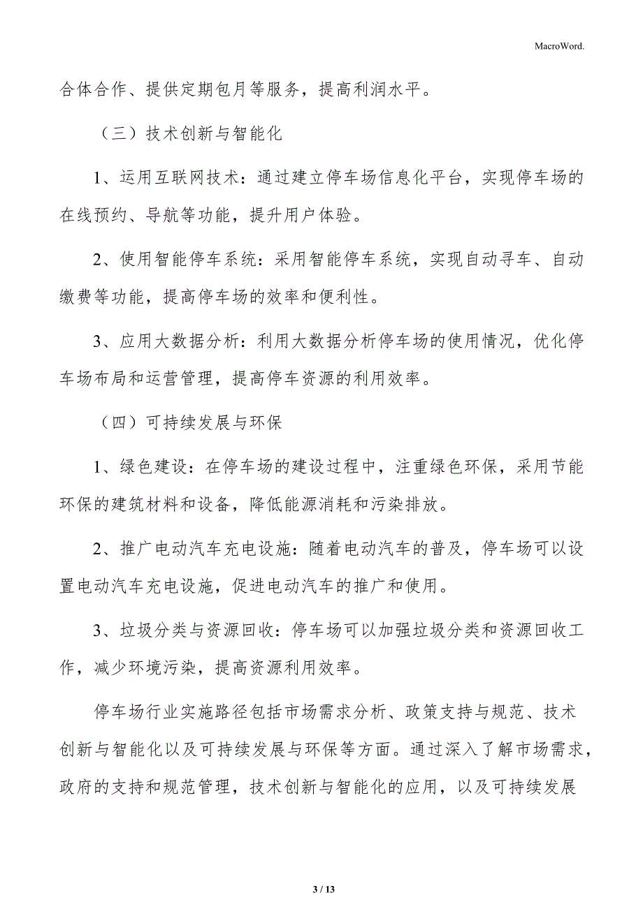 停车场行业实施路径及可行性研究_第3页