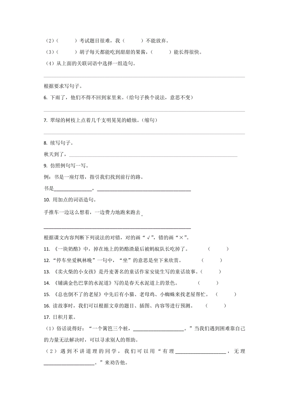 统编版三年级语文上册期中考试复习练习题（含答案）_第2页