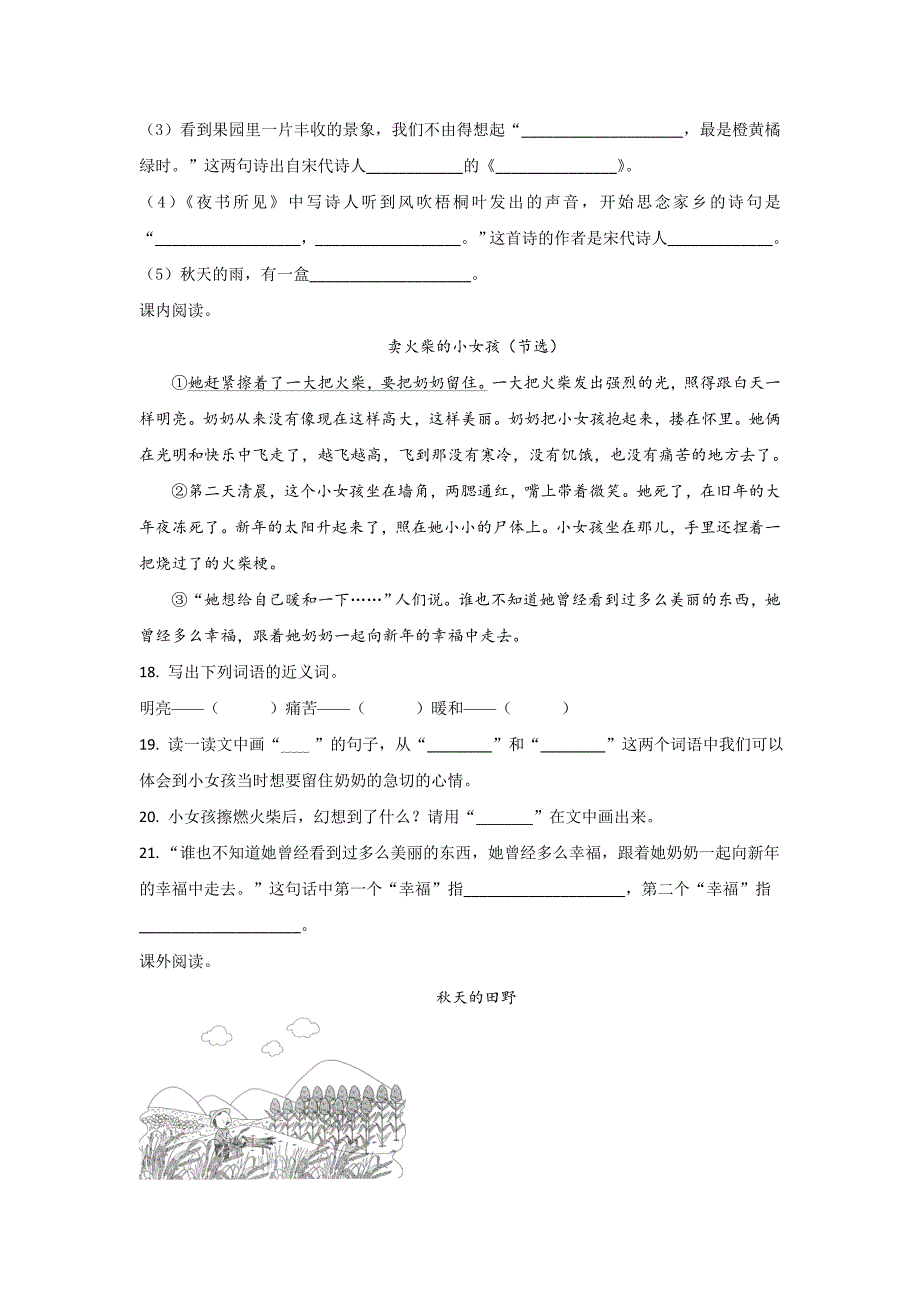 统编版三年级语文上册期中考试复习练习题（含答案）_第3页