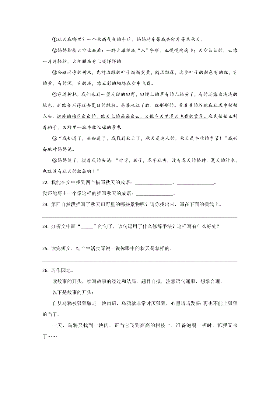 统编版三年级语文上册期中考试复习练习题（含答案）_第4页