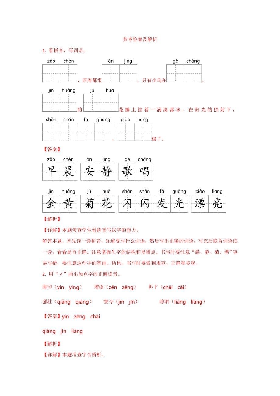 统编版三年级语文上册期中考试复习练习题（含答案）_第5页