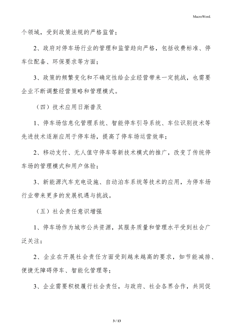 停车场品牌建设策略分析_第3页