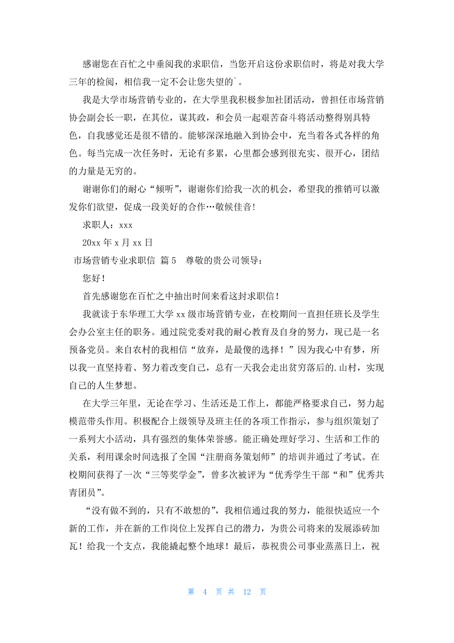 市场营销专业求职信14篇_第4页