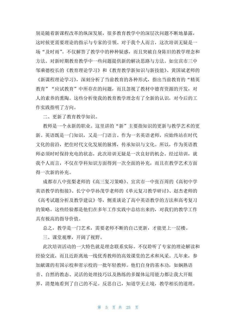 骨干教师培训总结集锦十二篇_第5页