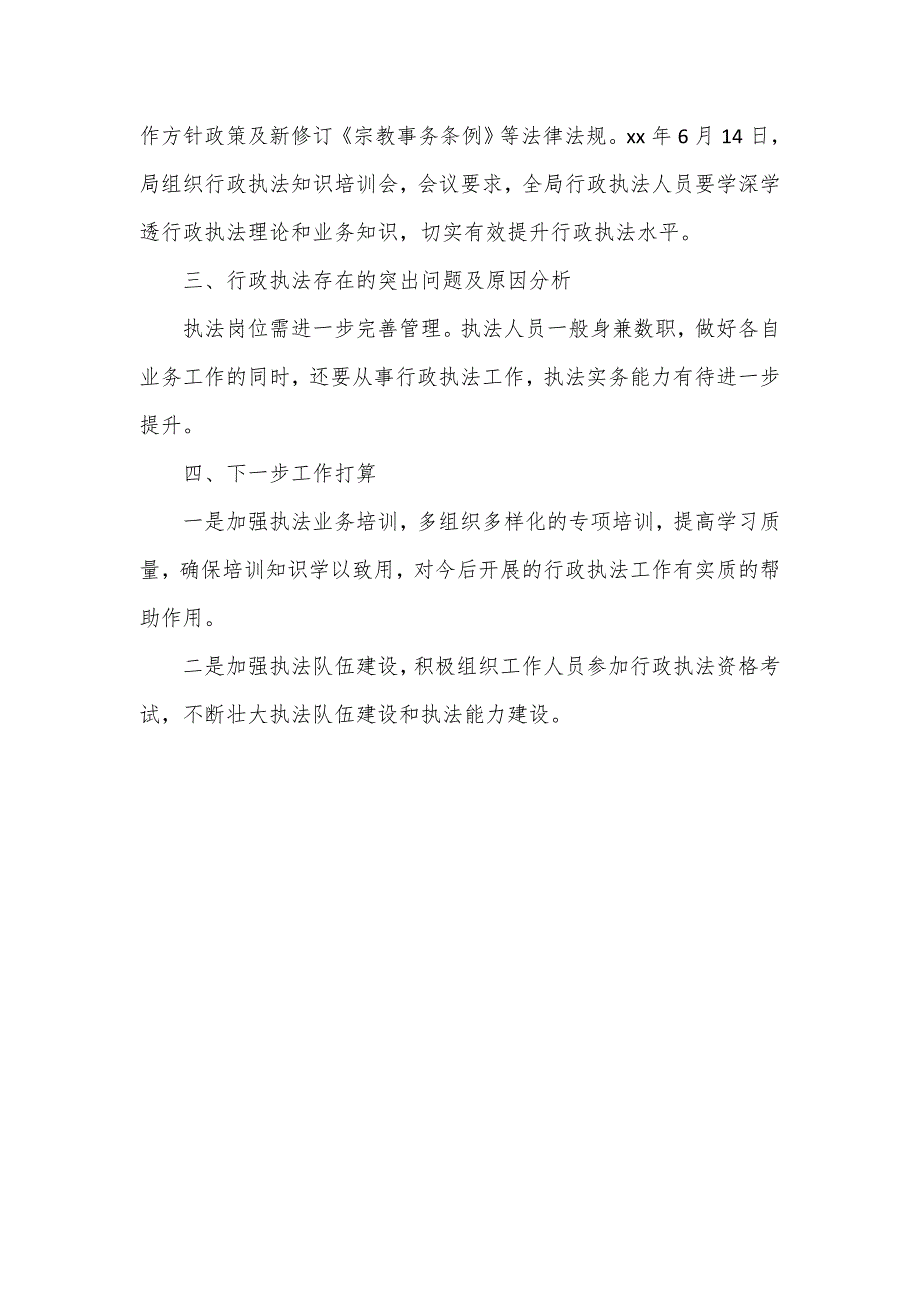 县民族宗教事务局法治政府建设情况报告三_第2页