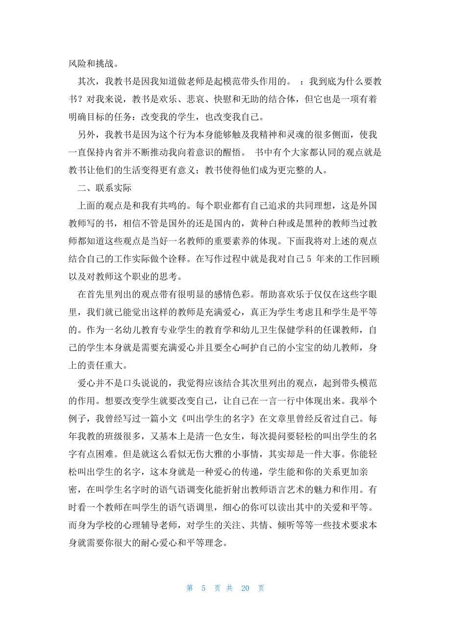 为什么做教师读后感集锦11篇_第5页