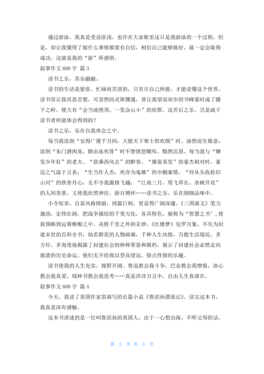 有关叙事作文600字集合五篇_第3页