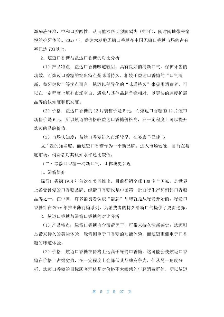 口香糖策划书_第5页