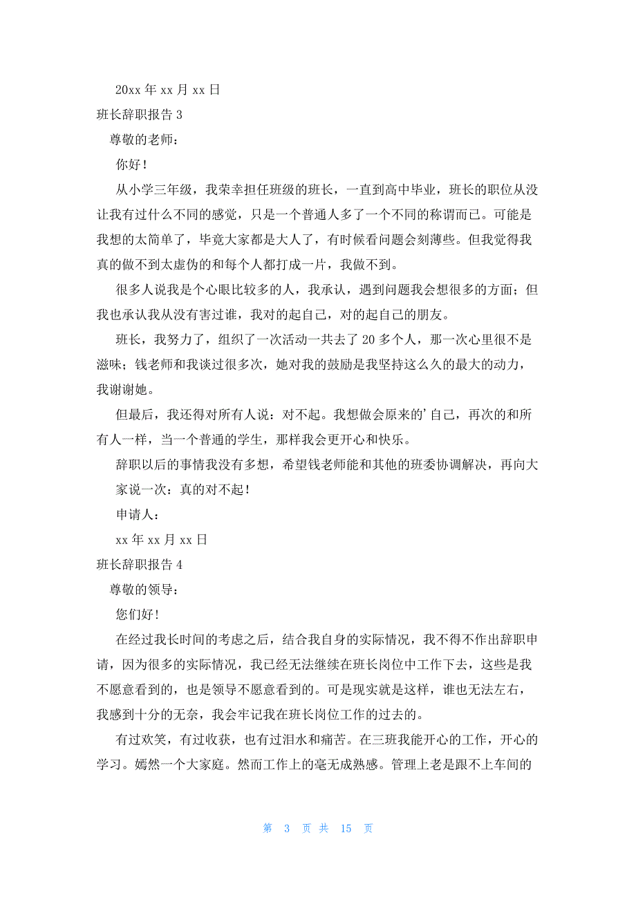 班长辞职报告(15篇)_第3页