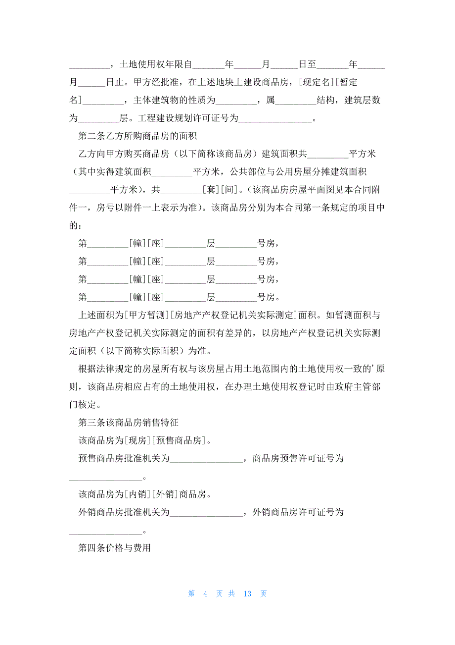 影视演员签约合同五篇_第4页