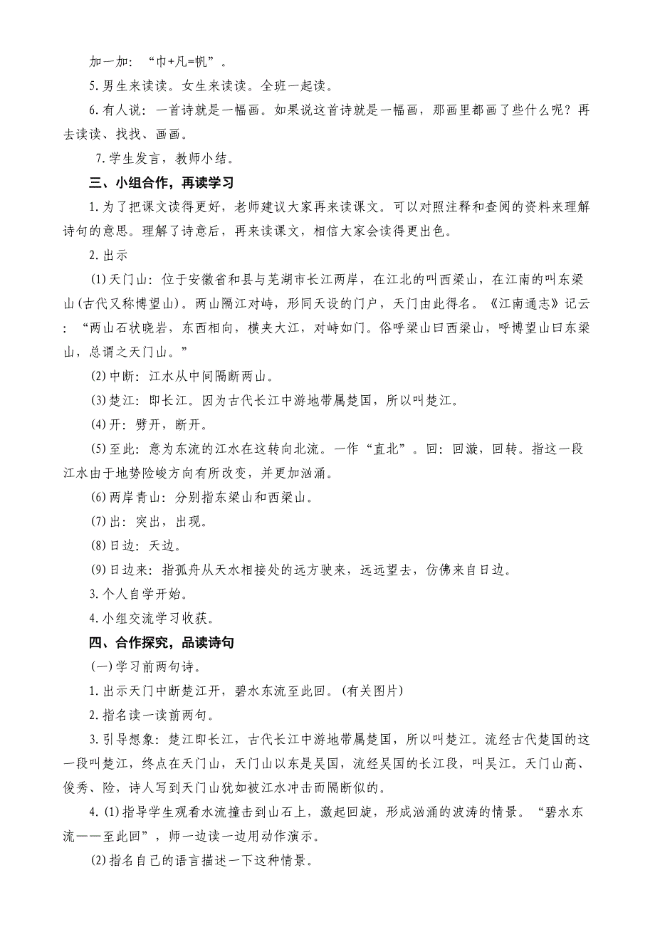 统编版语文三年级上册17古诗三首教案设计（三课时）_第4页