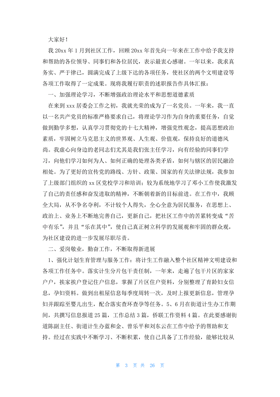 监委会述职报告6篇_第3页