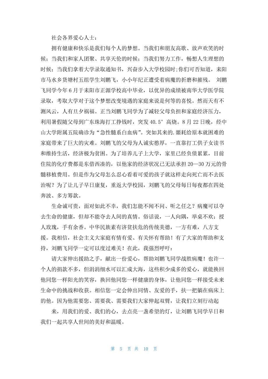 关于疾病捐款倡议书范文集锦九篇_第5页