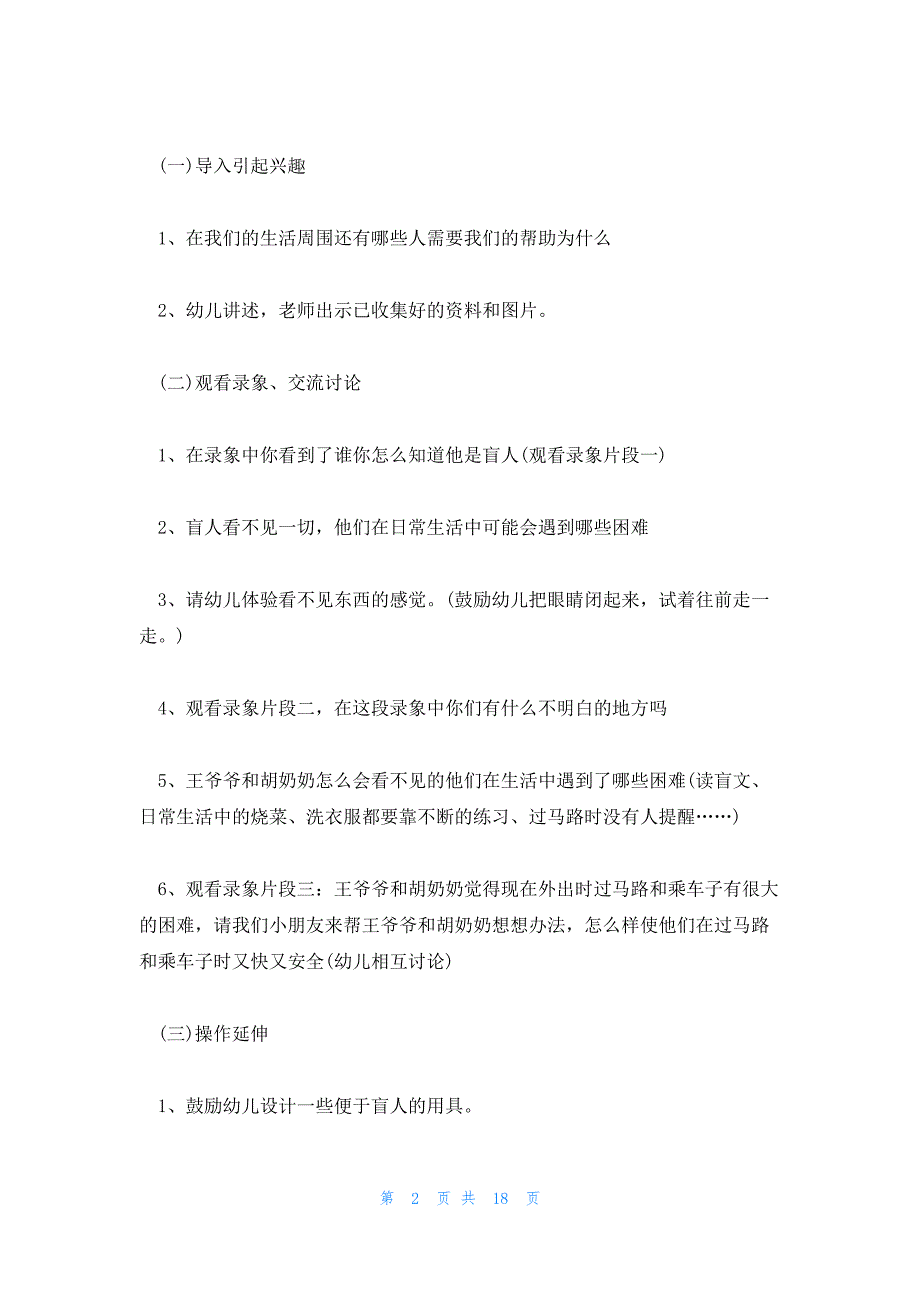 公司活动策划方案书模板模板4篇_第2页