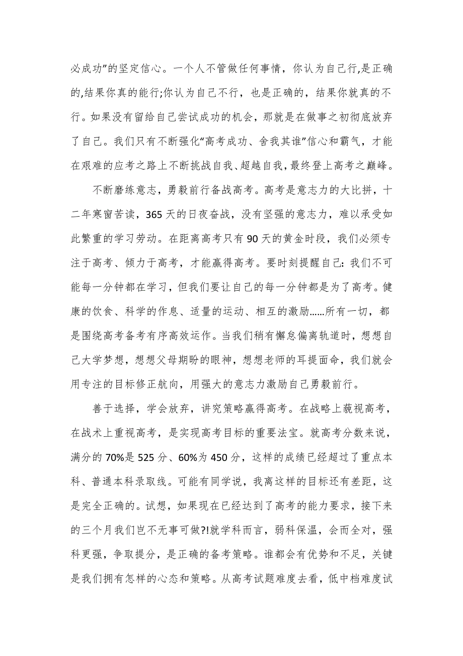 在2024届高考冲刺誓师大会上的讲话：用自信和拼搏奏响高考最强音_第2页