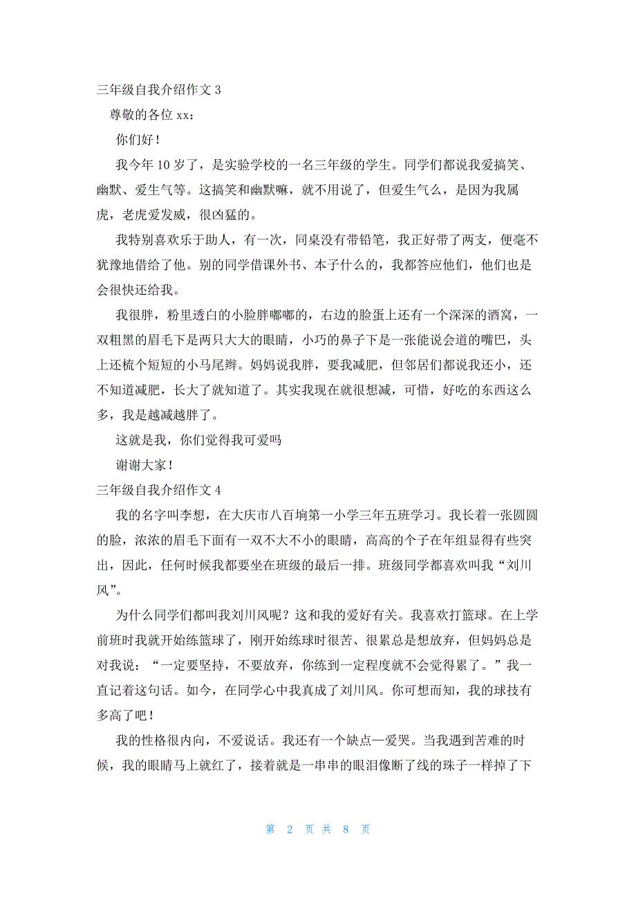 三年级自我介绍作文15篇_第2页