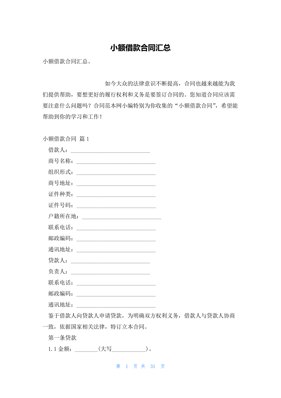 小额借款合同汇总_第1页