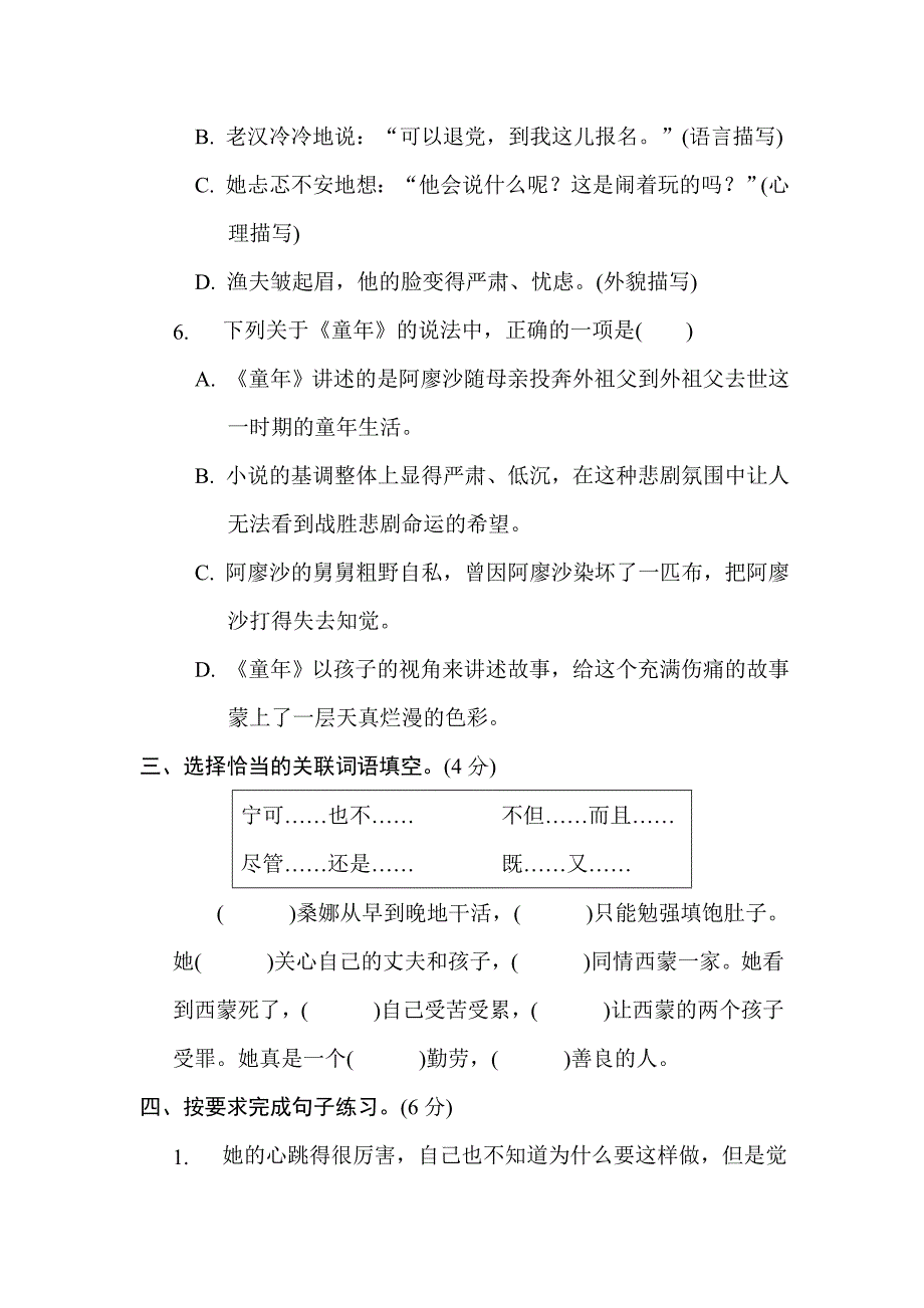 统编版3-6年级语文考场作文第四单元综合素质评价_第3页