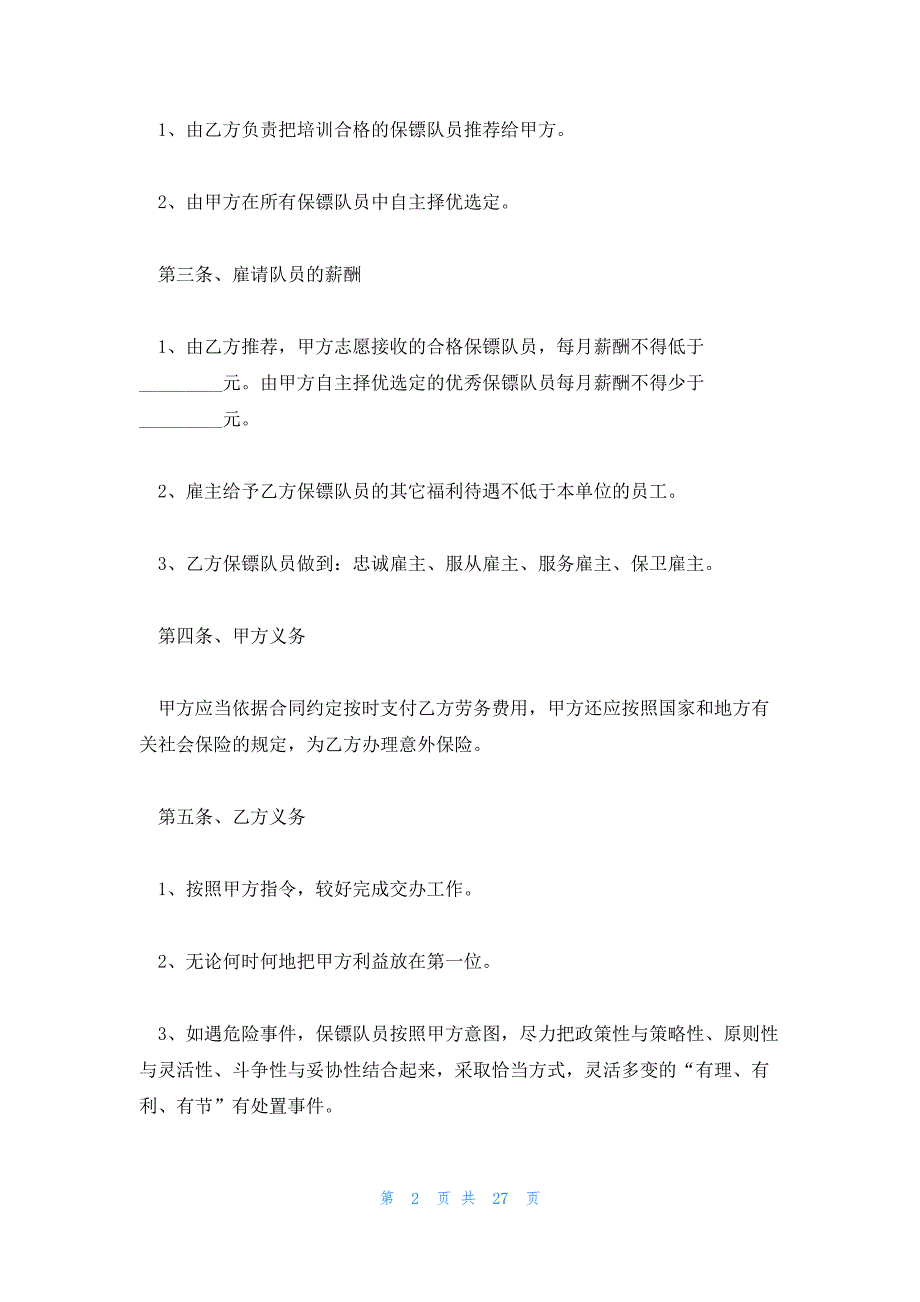 雇佣协议书收藏4篇_第2页