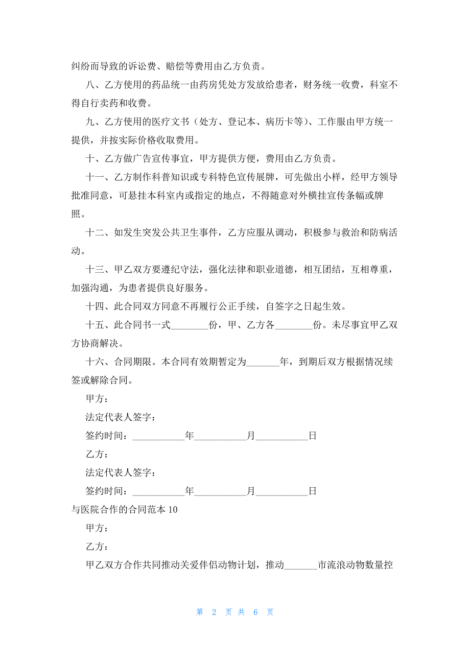 与医院合作的合同范本_第2页