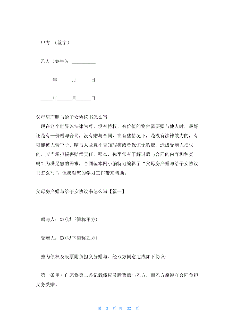 房产赠与协议书范本（分享）_第3页