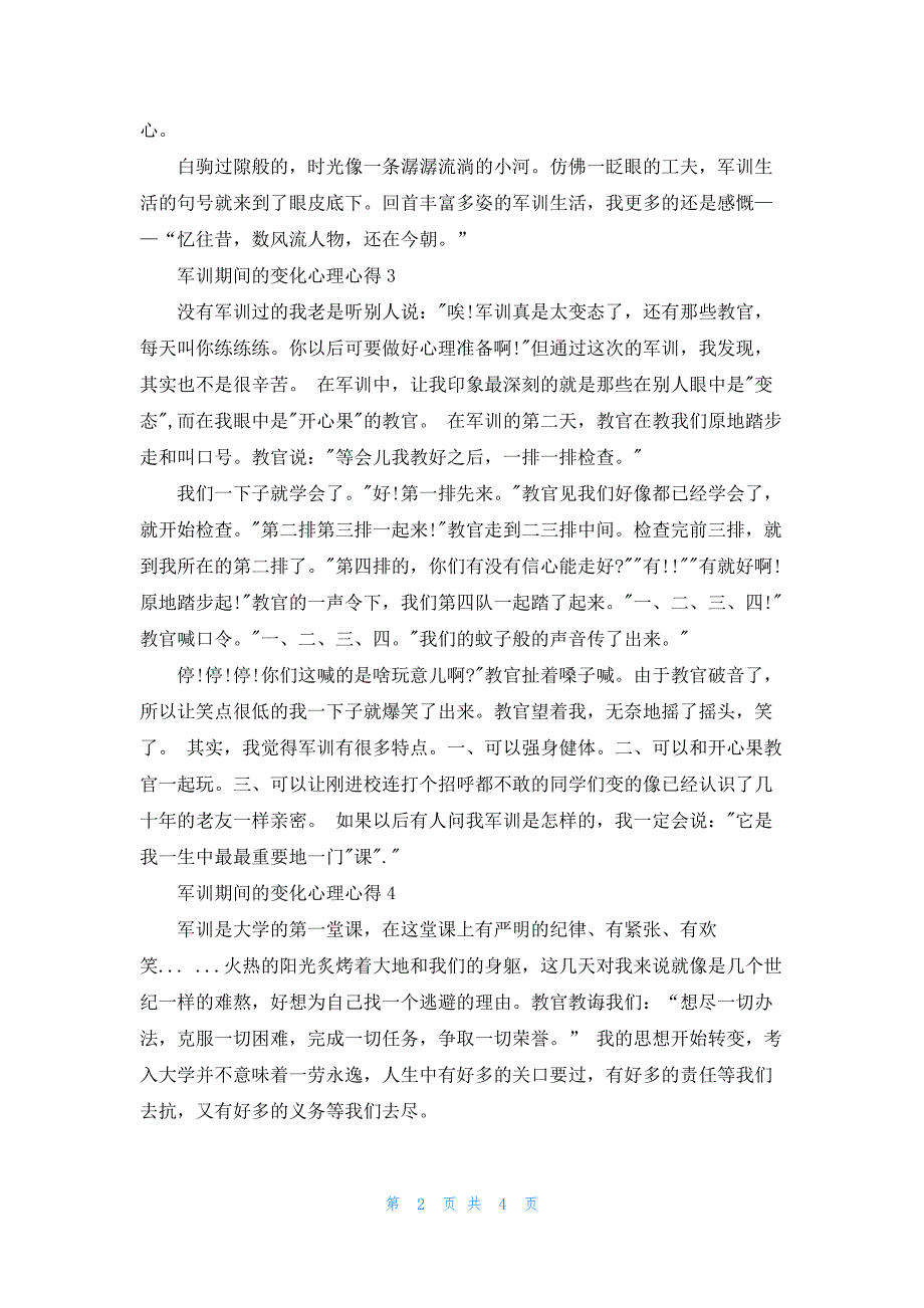 军训期间个人的变化心理心得5篇_第2页