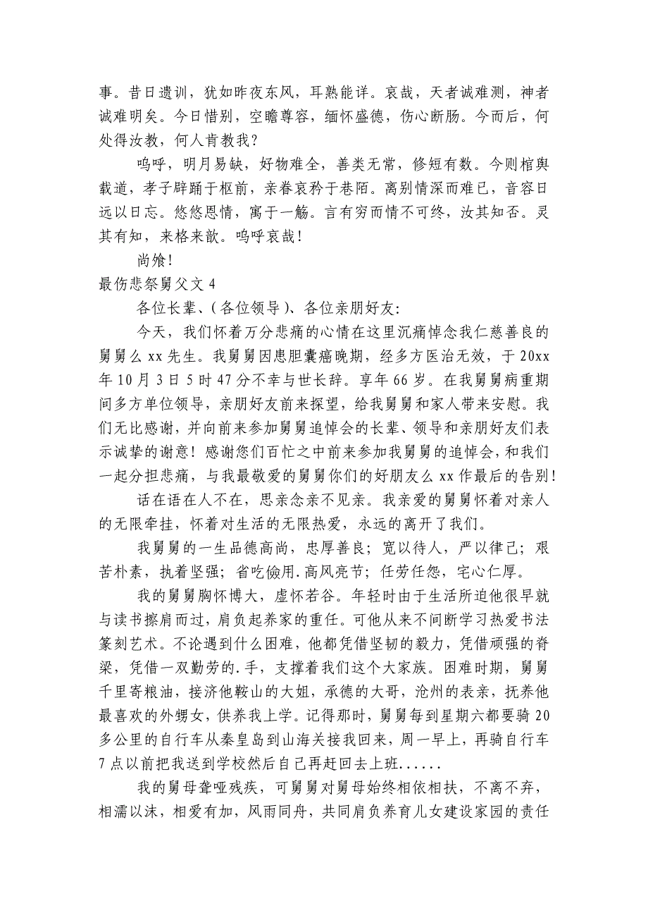 最伤悲祭舅父文【6篇】_第4页