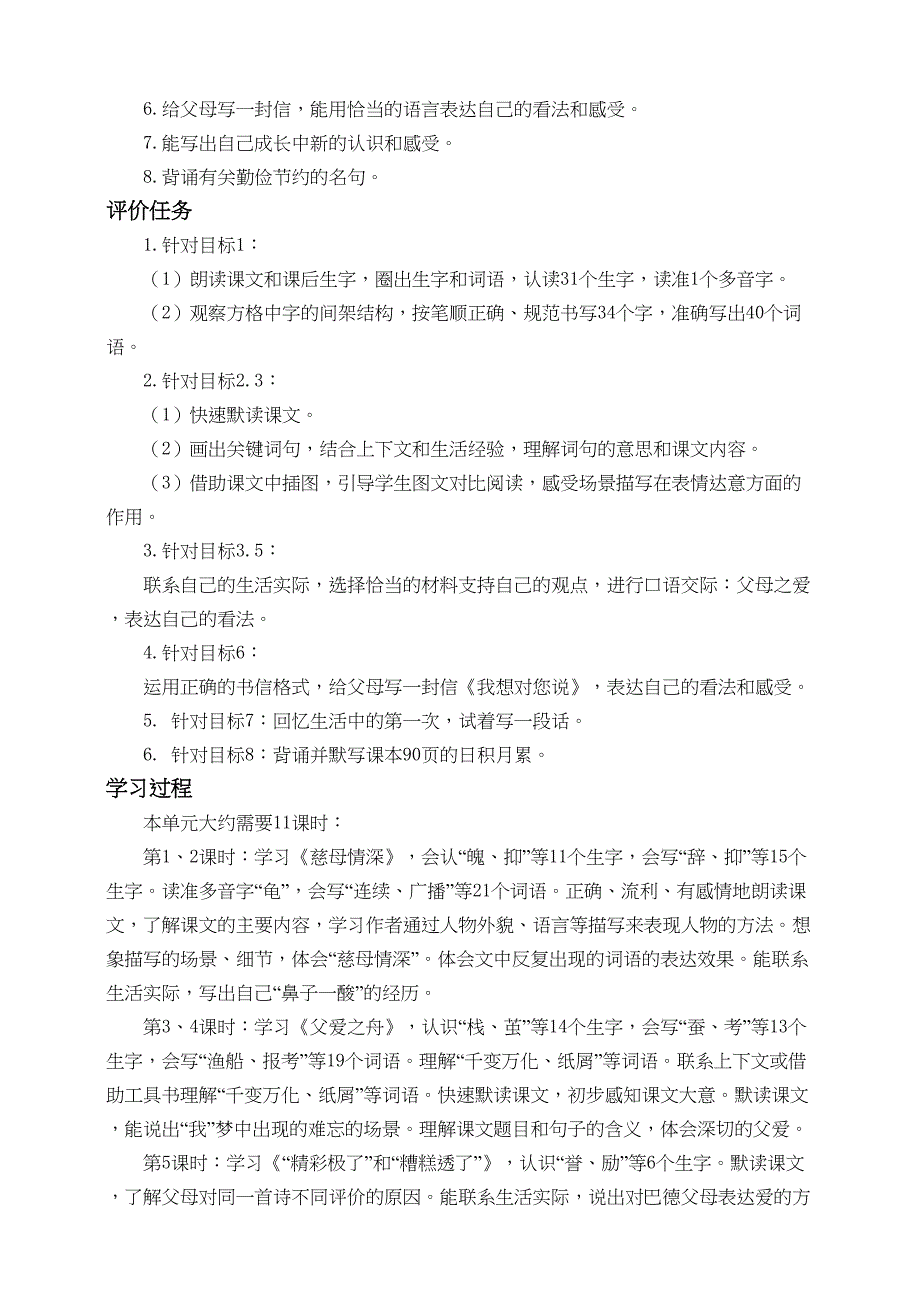 统编版语文五上第六大单元教学解读_第2页