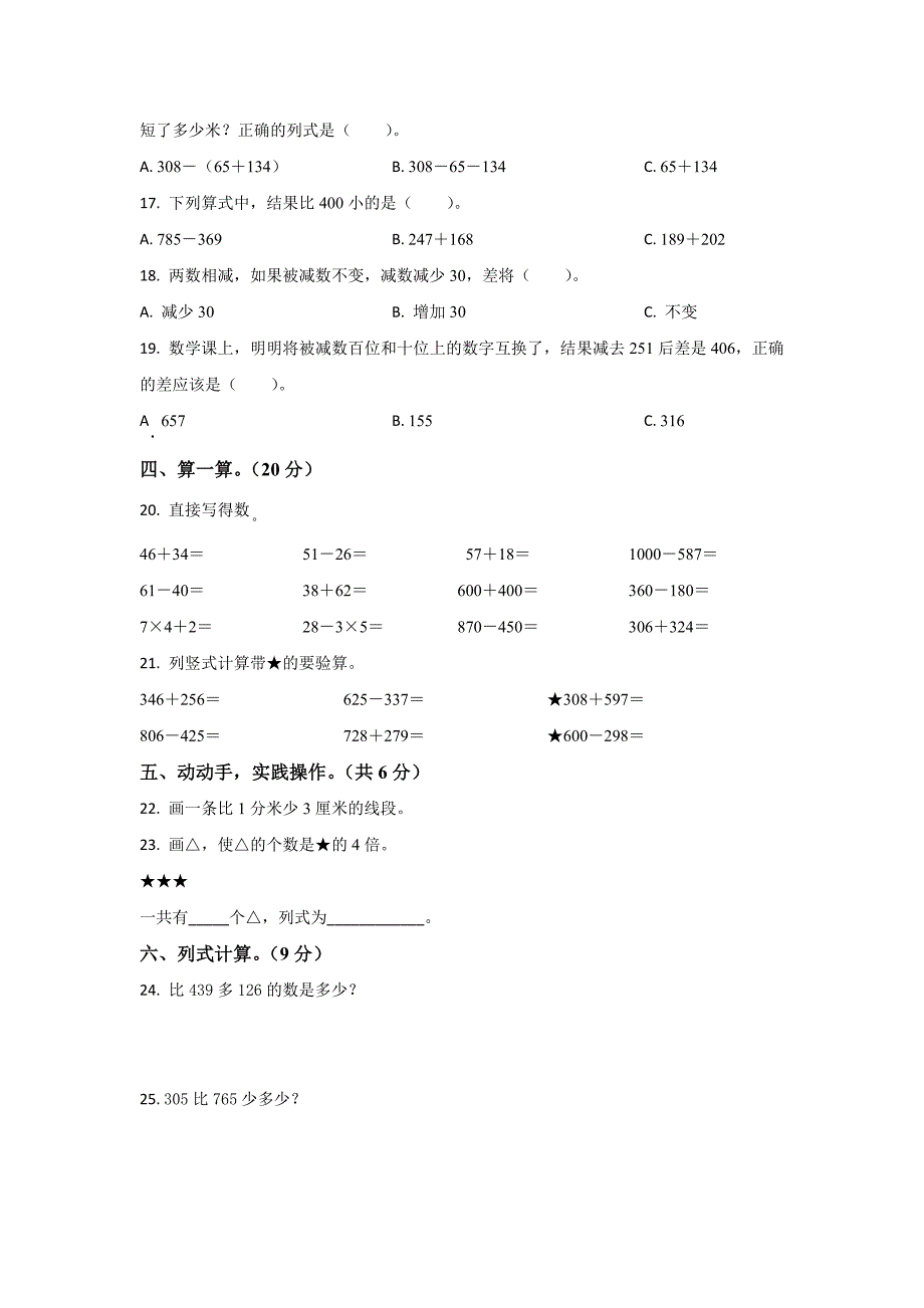 人教版三年级数学上册期中考试复习练习题（含答案）_第2页