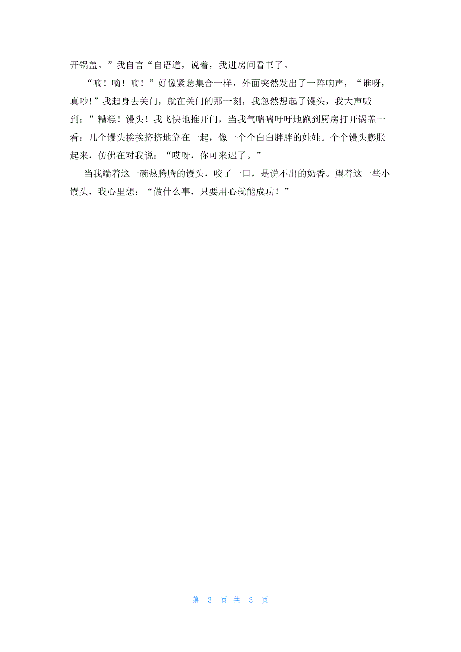 实用的叙事优秀作文300字四篇_第3页