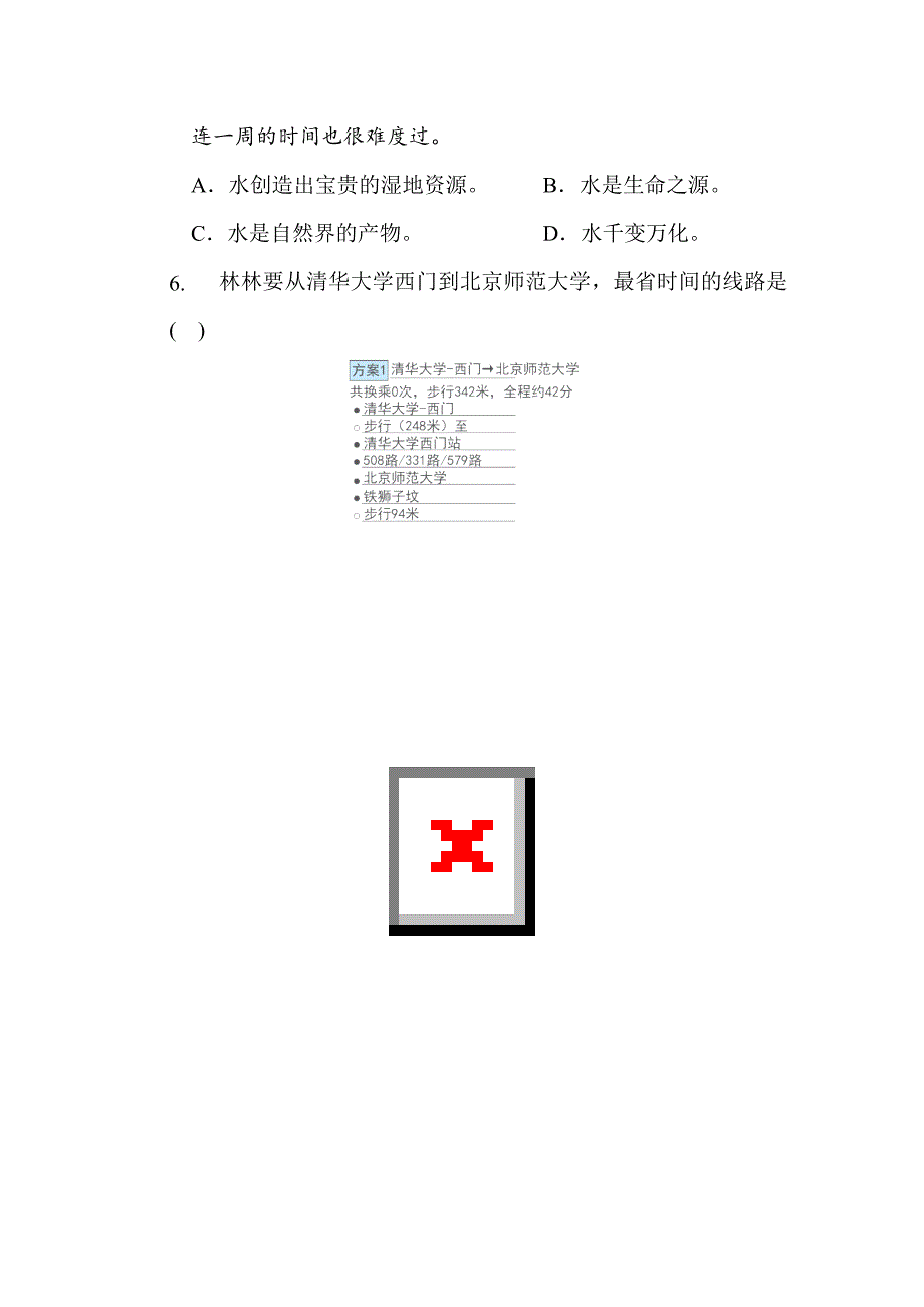 统编版3-6年级语文考场作文第六单元综合素质评价_第3页