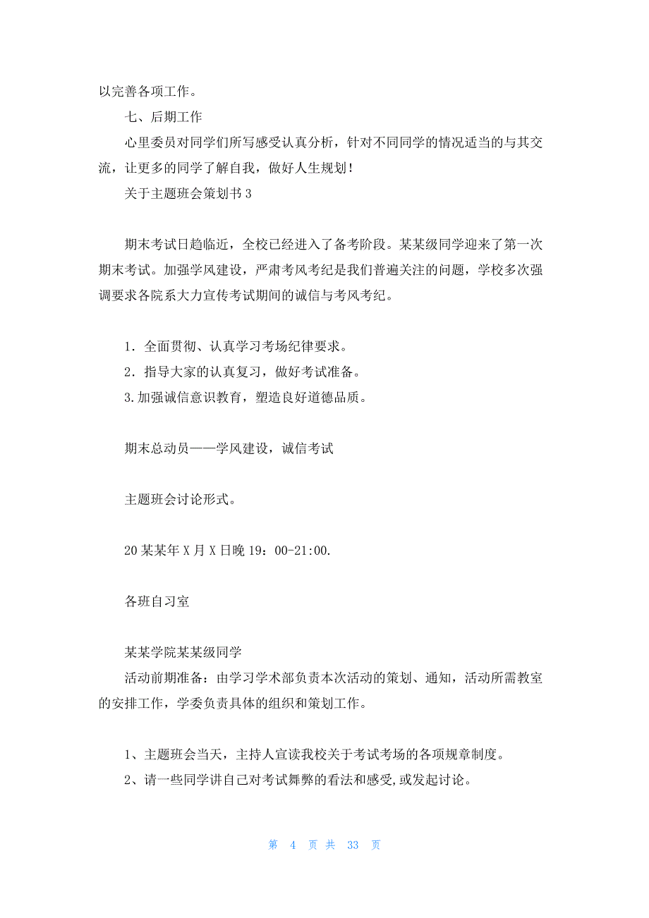 关于主题班会策划书(15篇)_第4页