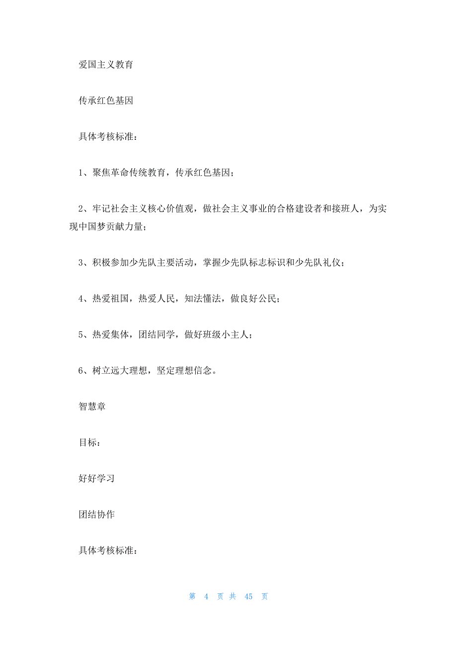 红领巾奖章实施的方案2500字7篇_第4页