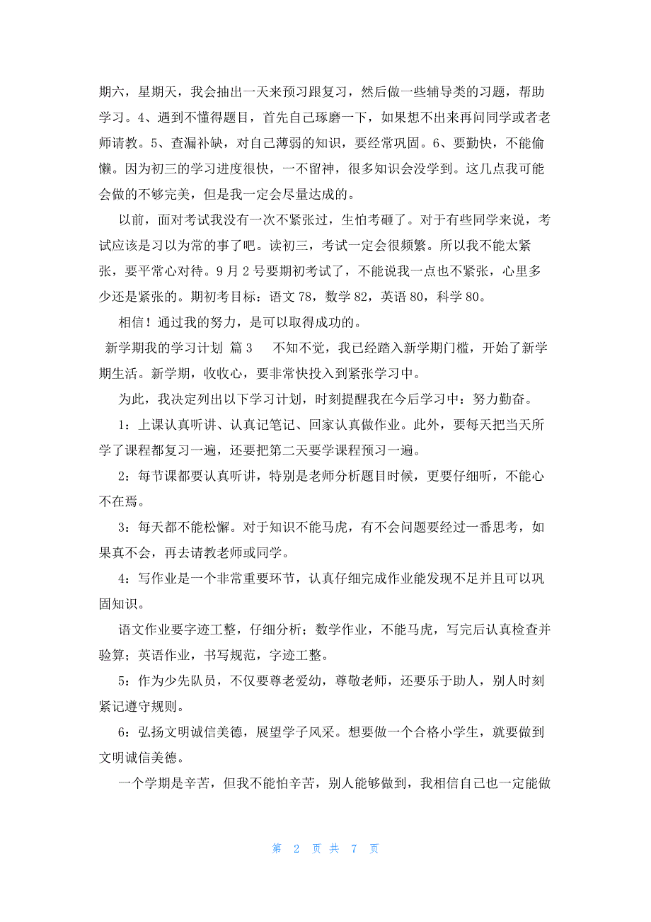 新学期我的学习计划(13篇)_第2页