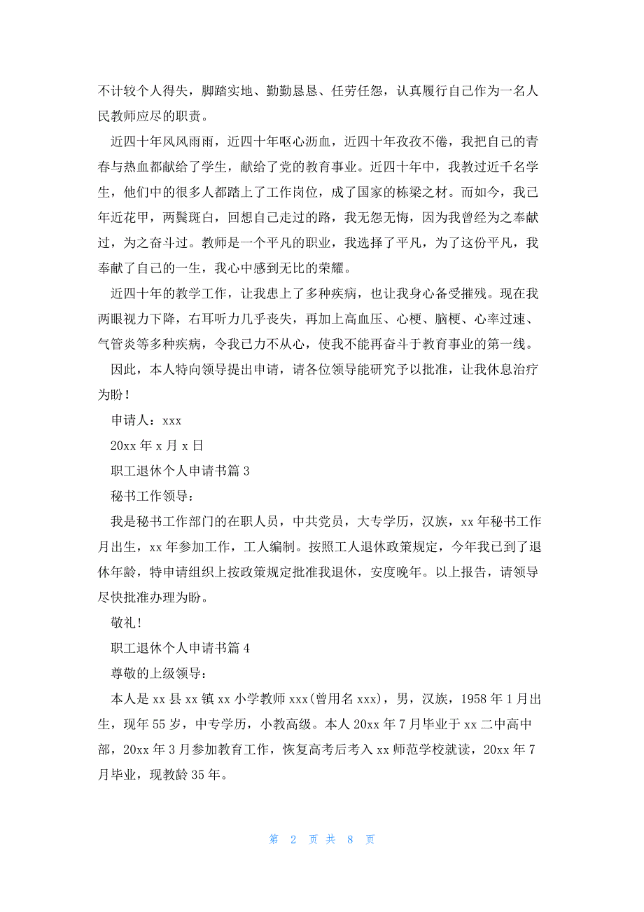 职工退休个人申请书8篇_第2页