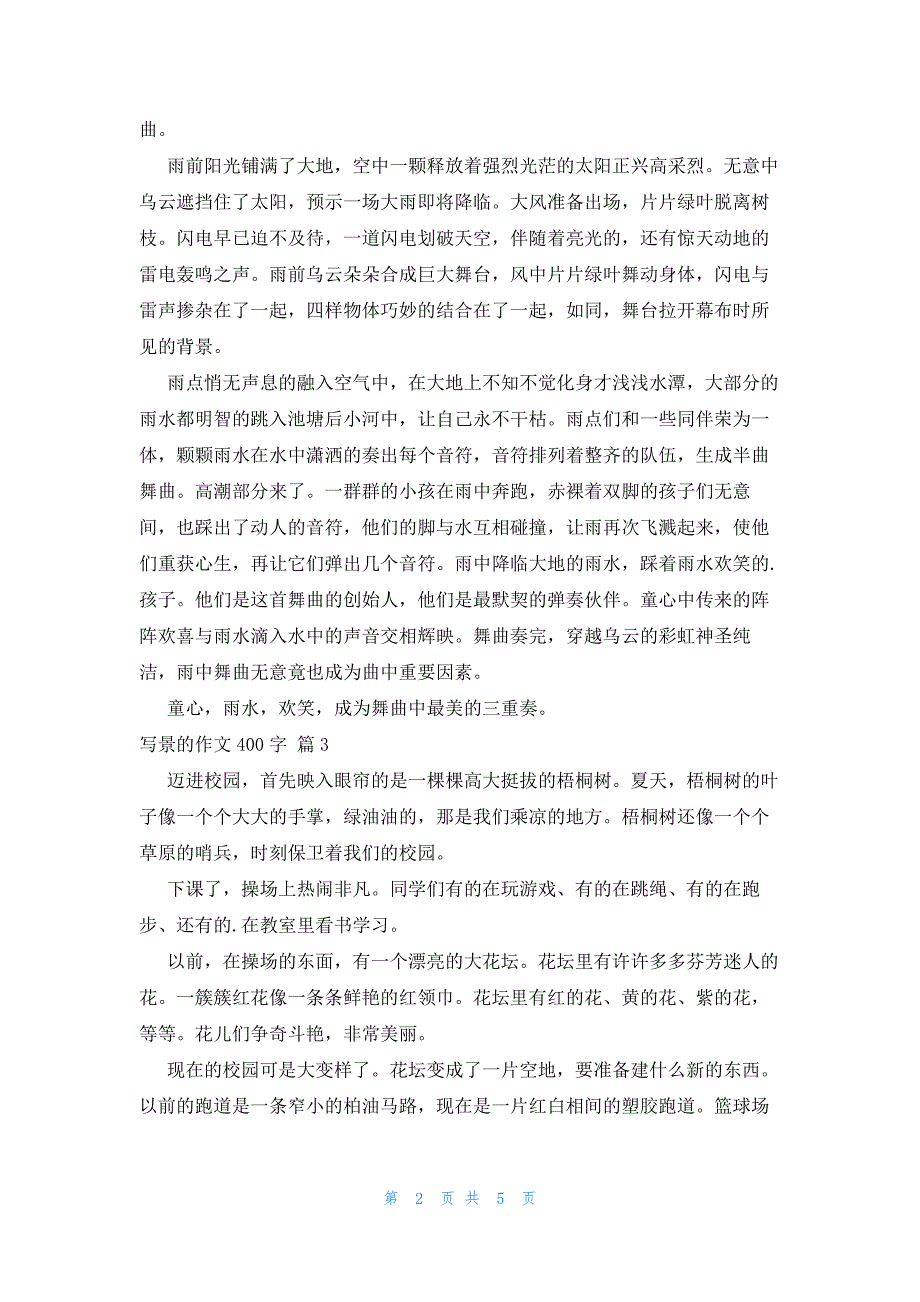 写景的作文400字汇编七篇_第2页